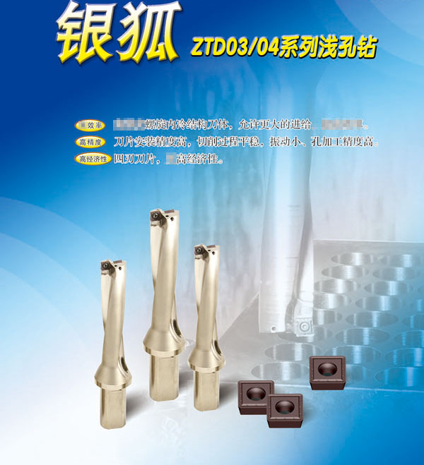 銀狐ZTD03-04系列淺孔鉆