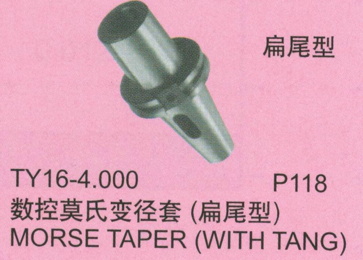 莫氏變徑套