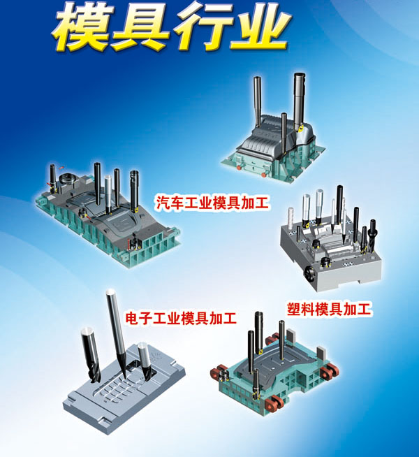 模具行業(yè)