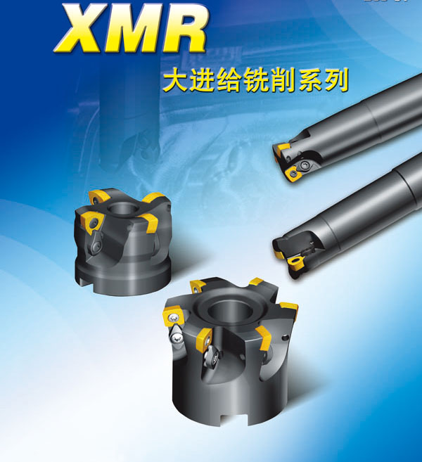 XMR大進(jìn)給銑削系列