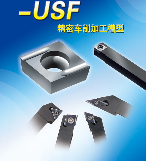 -USF精密車(chē)削加工槽型