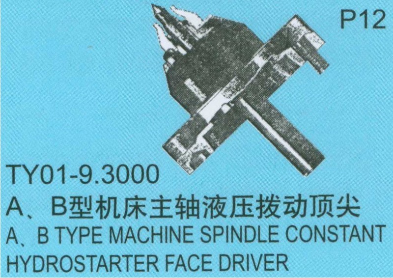 A、B型機(jī)床主軸液壓撥動(dòng)