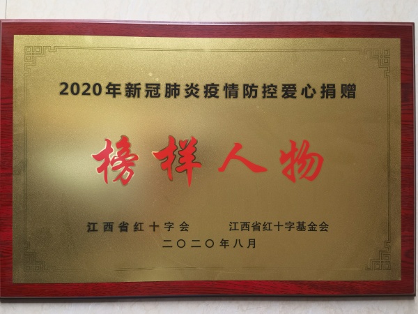 (個人)省紅十字會榜樣人物牌匾