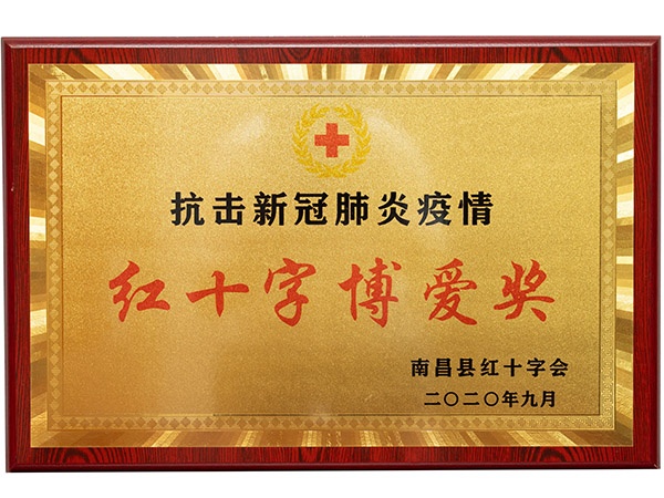 紅十字會博愛獎
